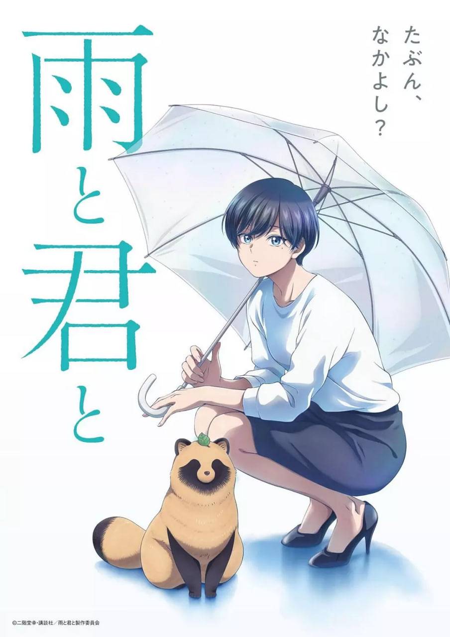 雨天遇见狸封面图
