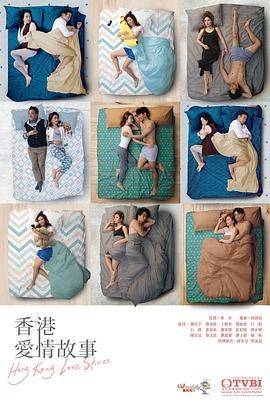 香港爱情故事 粤语版封面图