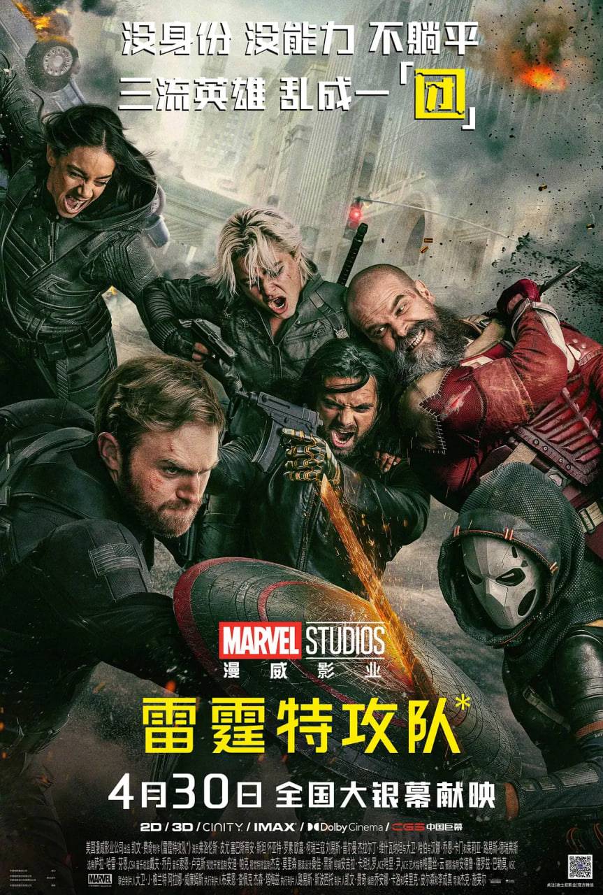 雷霆特工队封面图