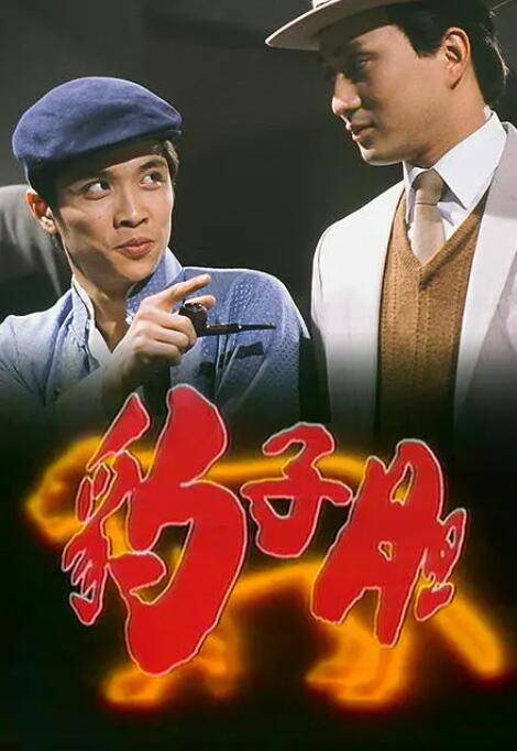 豹子胆封面图