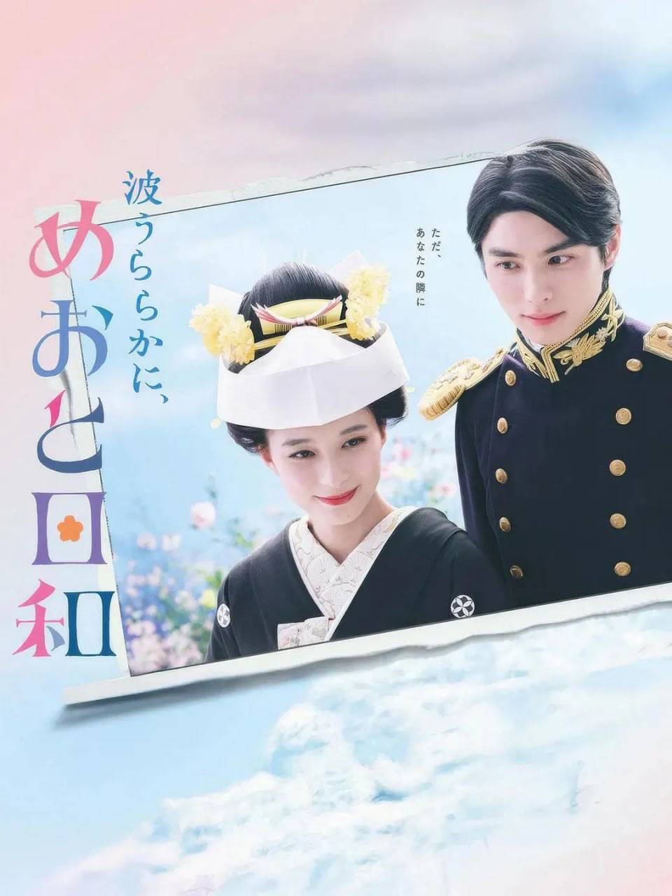 波光和煦，夫妻良辰封面图