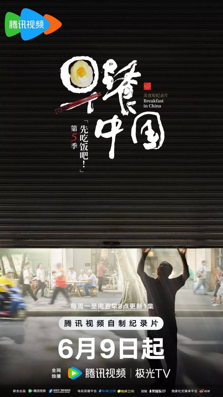 早餐中国 第五季封面图