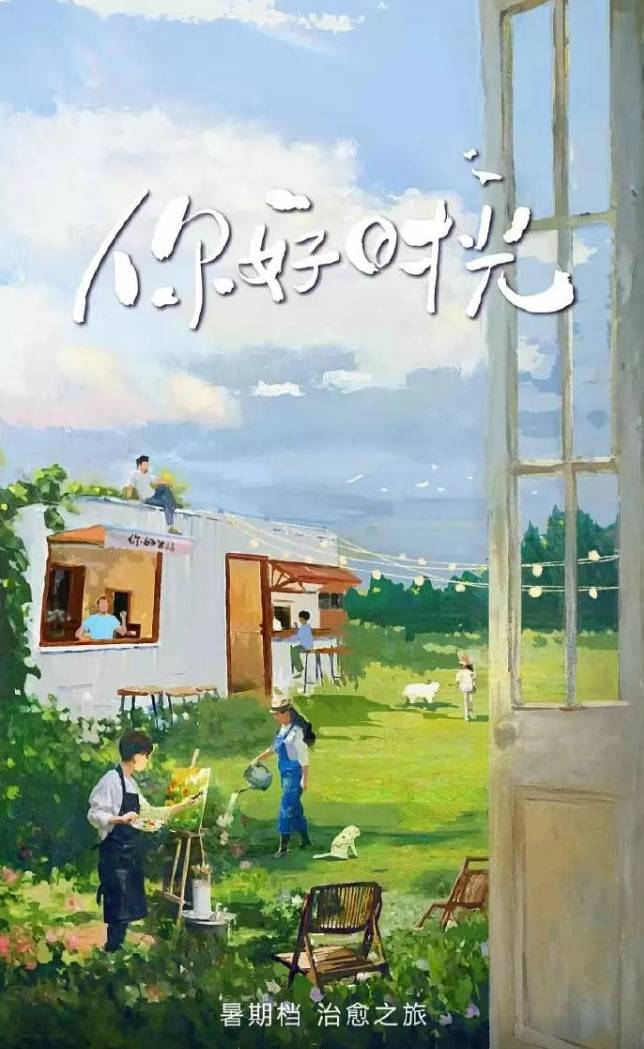 你好时光封面图