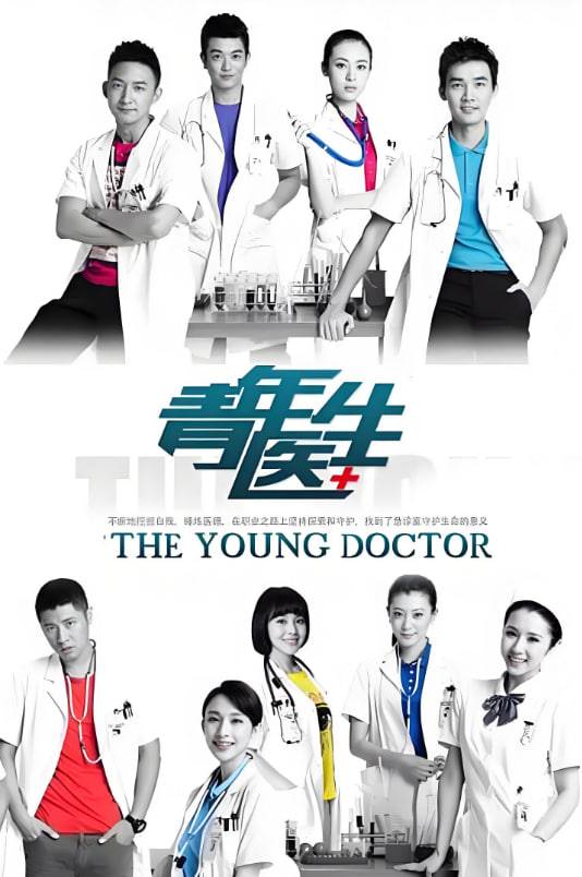 青年医生封面图