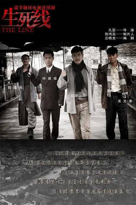 生死线封面图