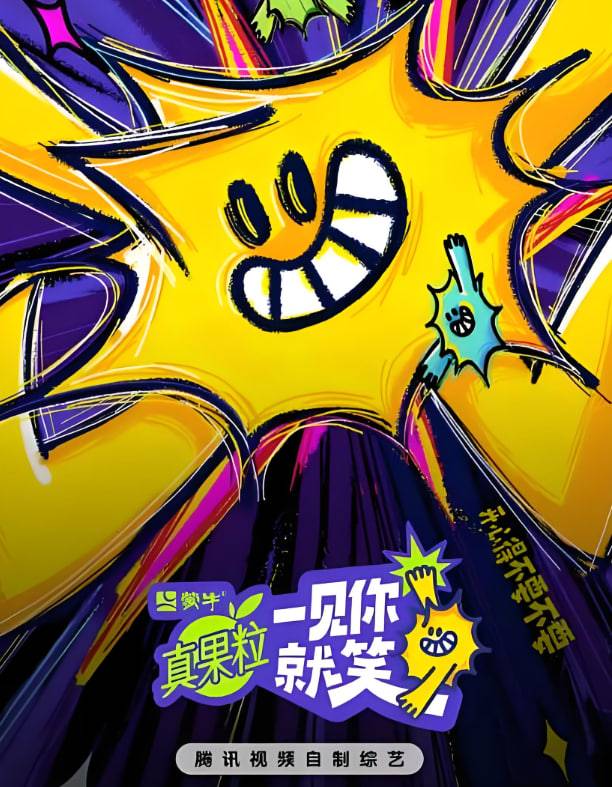 一见你就笑 2025封面图