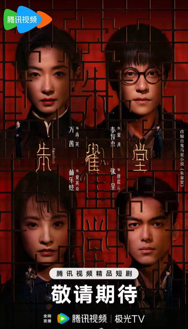 朱雀堂封面图