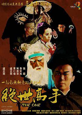 绝世高手封面图