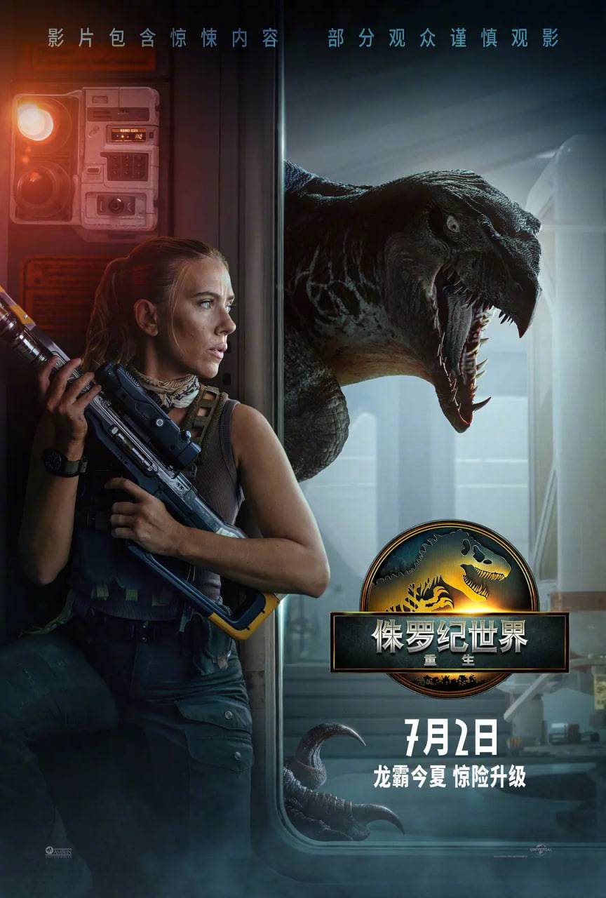 侏罗纪世界：重生封面图