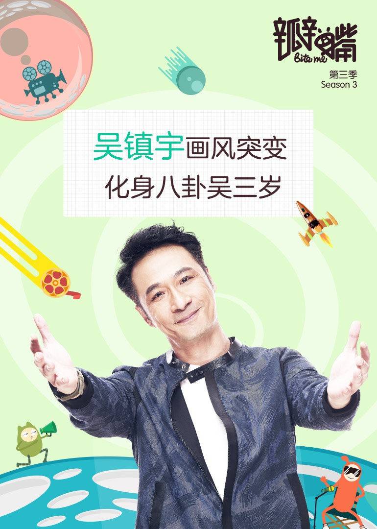 瓣嘴 第三季封面图