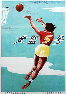 女篮5号封面图