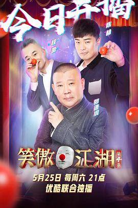 笑傲江湖 第四季封面图