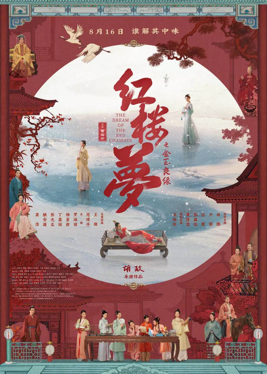 红楼梦之金玉良缘封面图