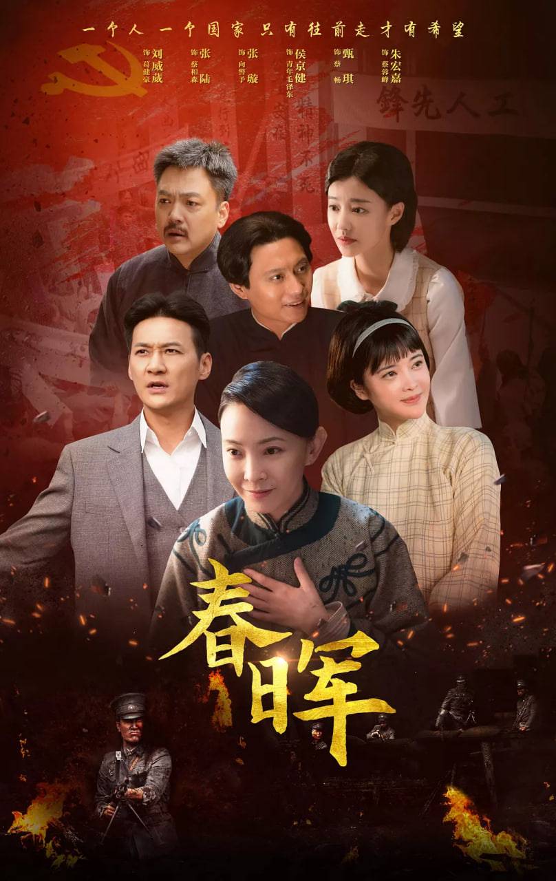 春晖封面图
