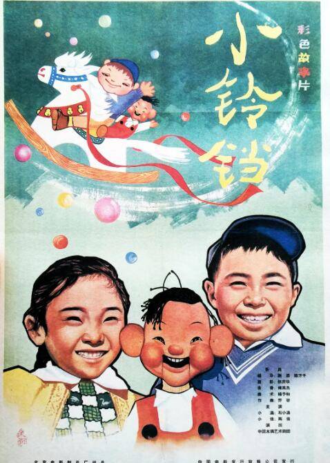 小铃铛封面图
