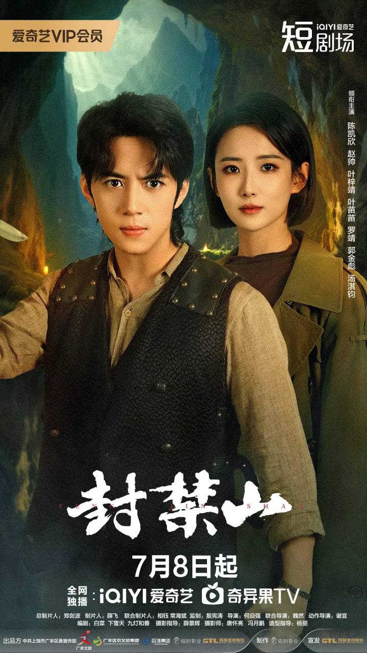 封禁山封面图