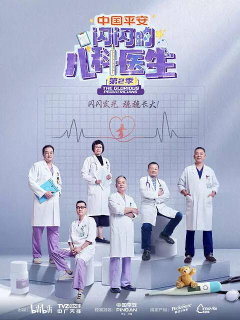 闪闪的儿科医生 第二季封面图