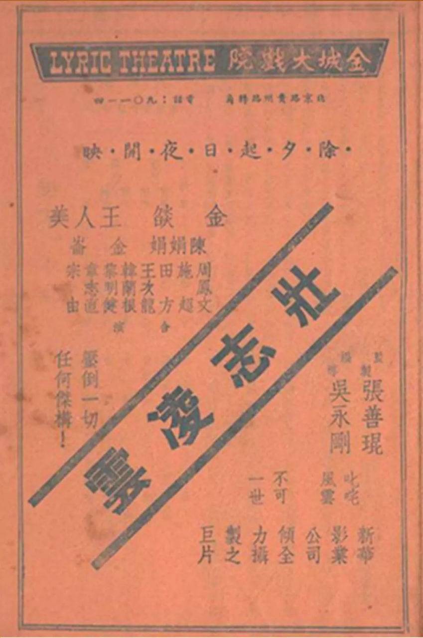 壮志凌云 1936封面图