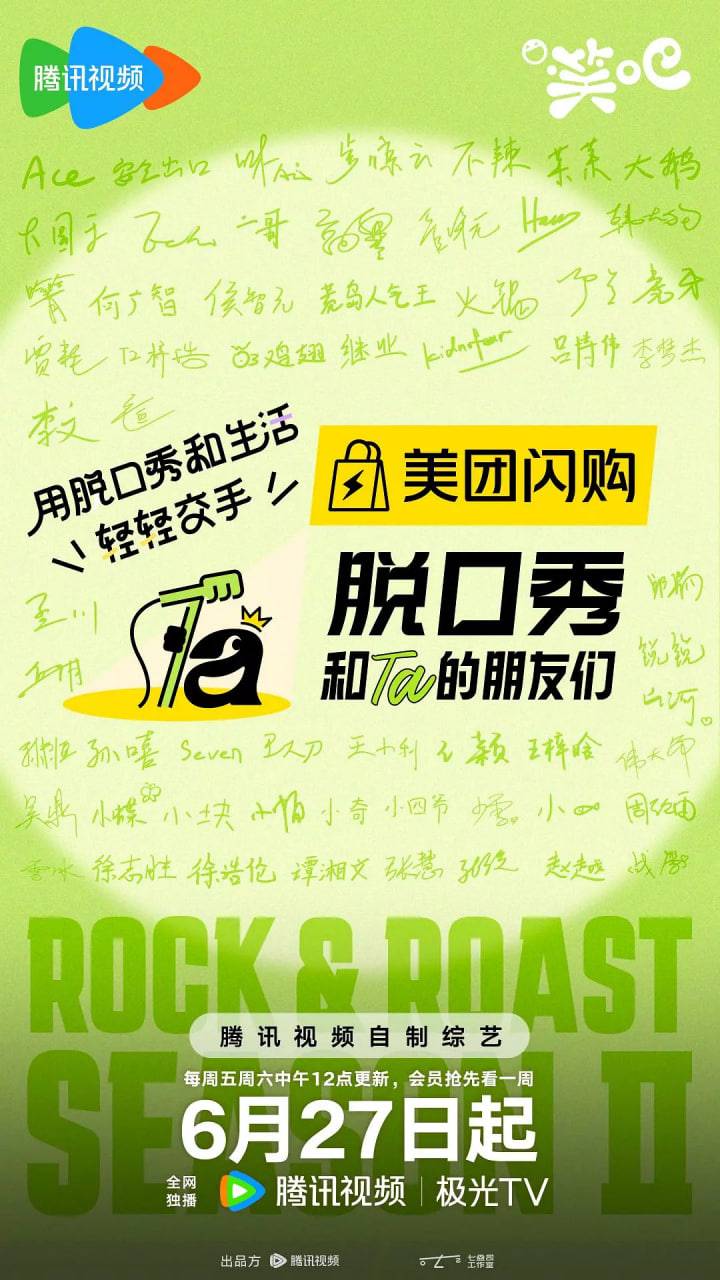 脱口秀和Ta的朋友们 第二季封面图