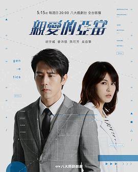 亲爱的亚当封面图