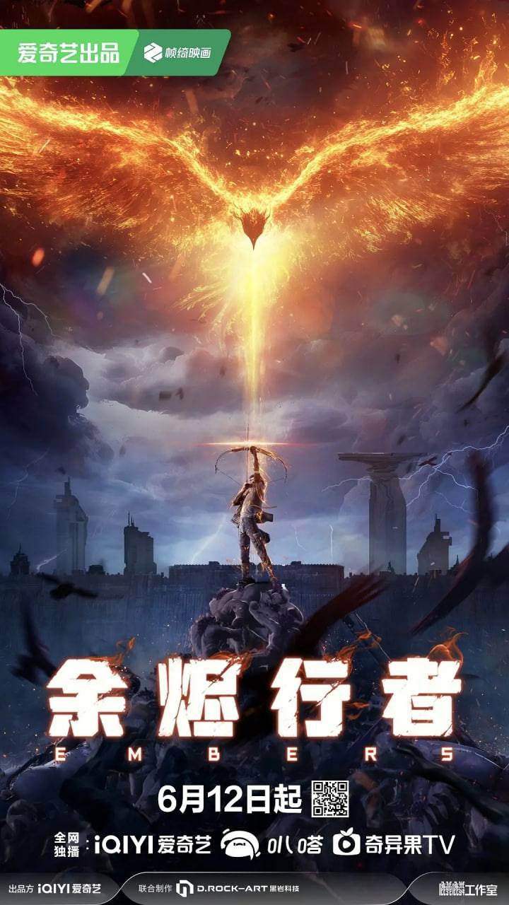 余烬行者封面图