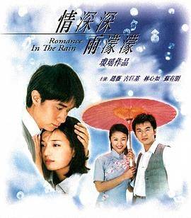 情深深雨濛濛封面图