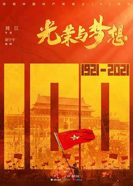 光荣与梦想封面图
