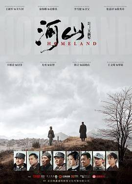 河山封面图