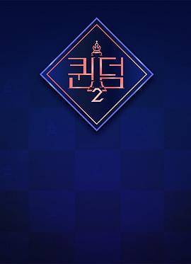 女王之国 第二季封面图
