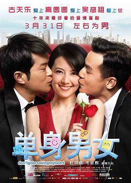 单身男女（国语版）封面图