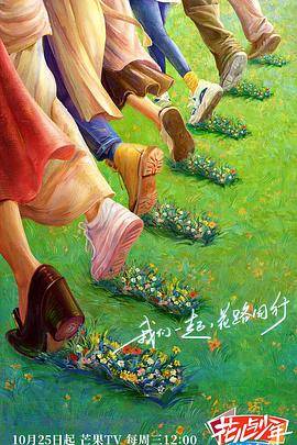 花儿与少年·丝路季封面图