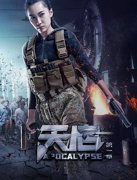 天启 第一章封面图