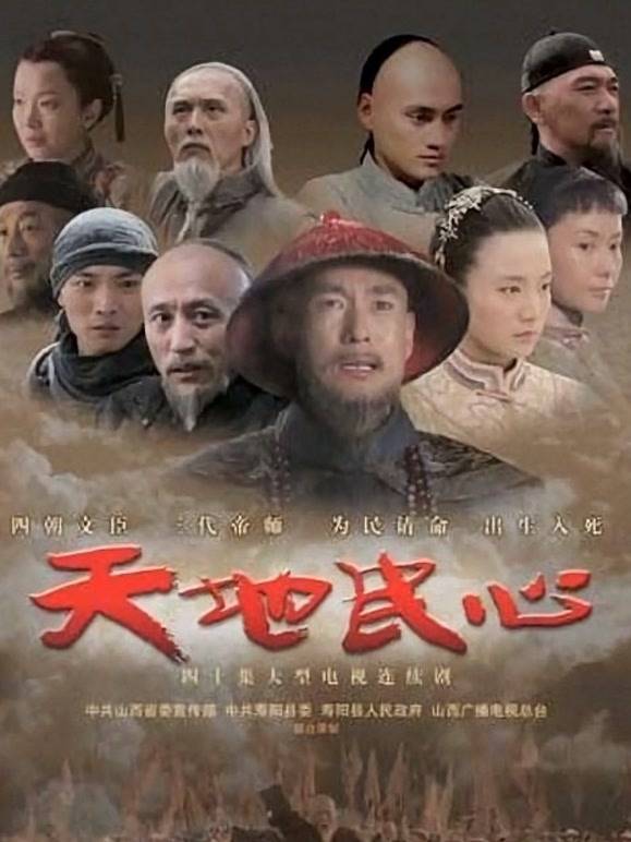 天地民心封面图