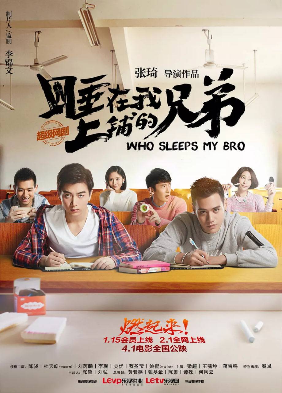 睡在我上铺的兄弟封面图