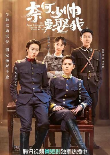 奈何少帅要娶我封面图
