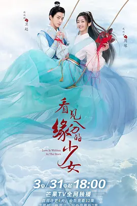 看见缘分的少女封面图