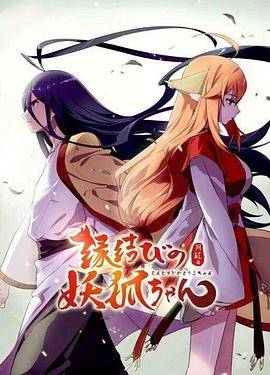 狐妖小红娘剧场版：千颜封面图