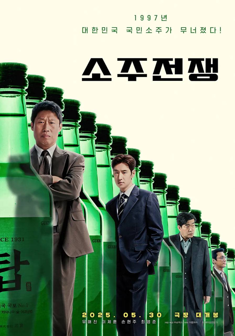 烧酒战争封面图