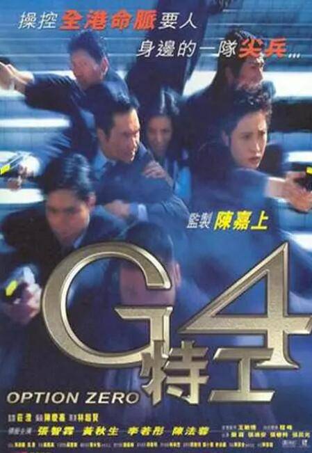 G4特工封面图