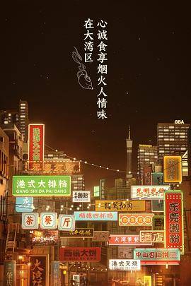 大湾仔的夜 个人篇封面图