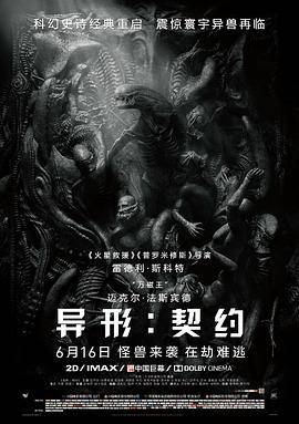异形：契约封面图