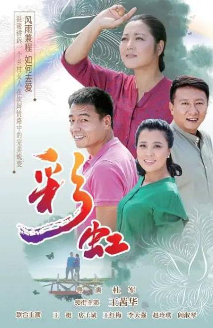 彩虹 2018封面图