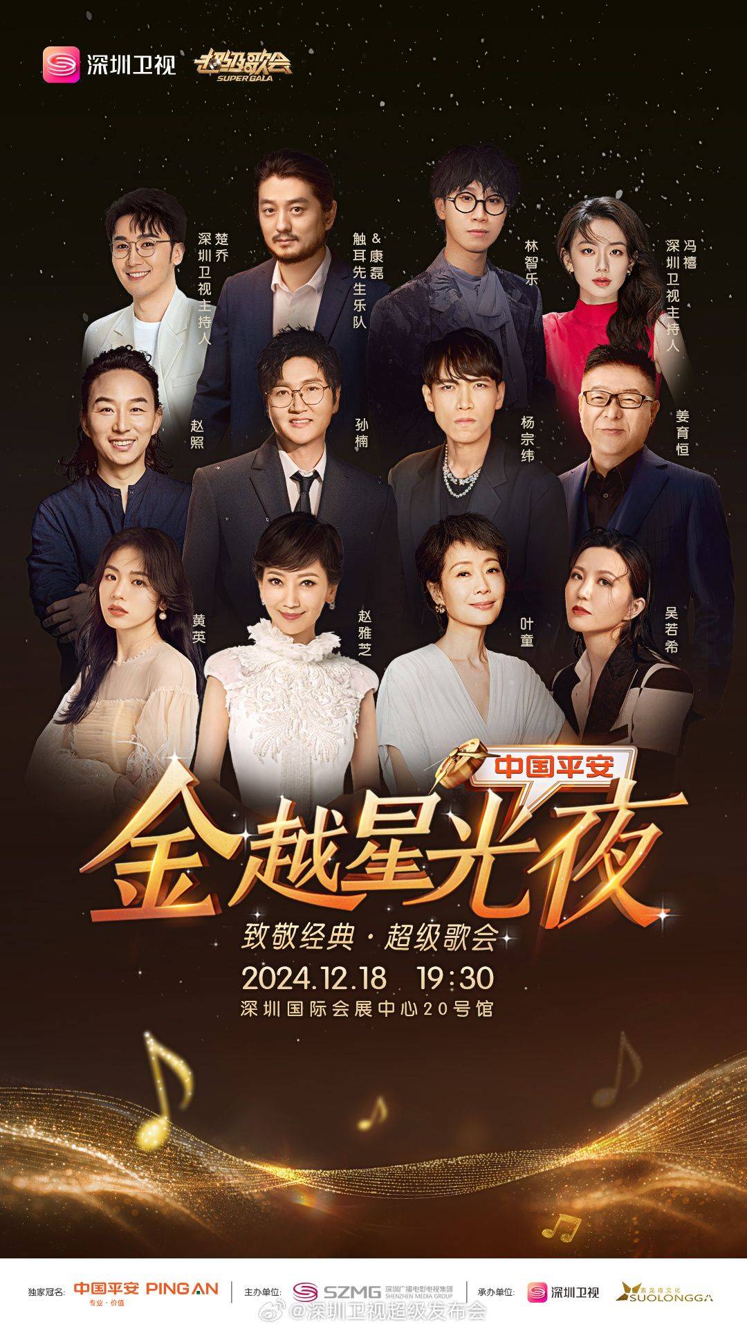 深圳卫视超级歌会封面图