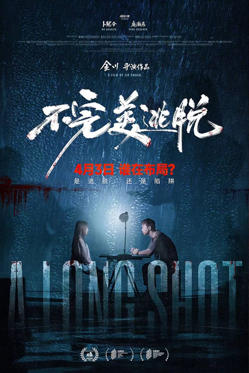 不完美逃脱封面图