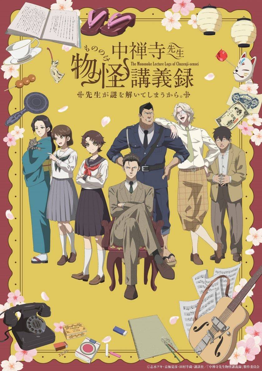 中禅寺老师的灵怪讲义实录 老师会把谜题全都解开的封面图