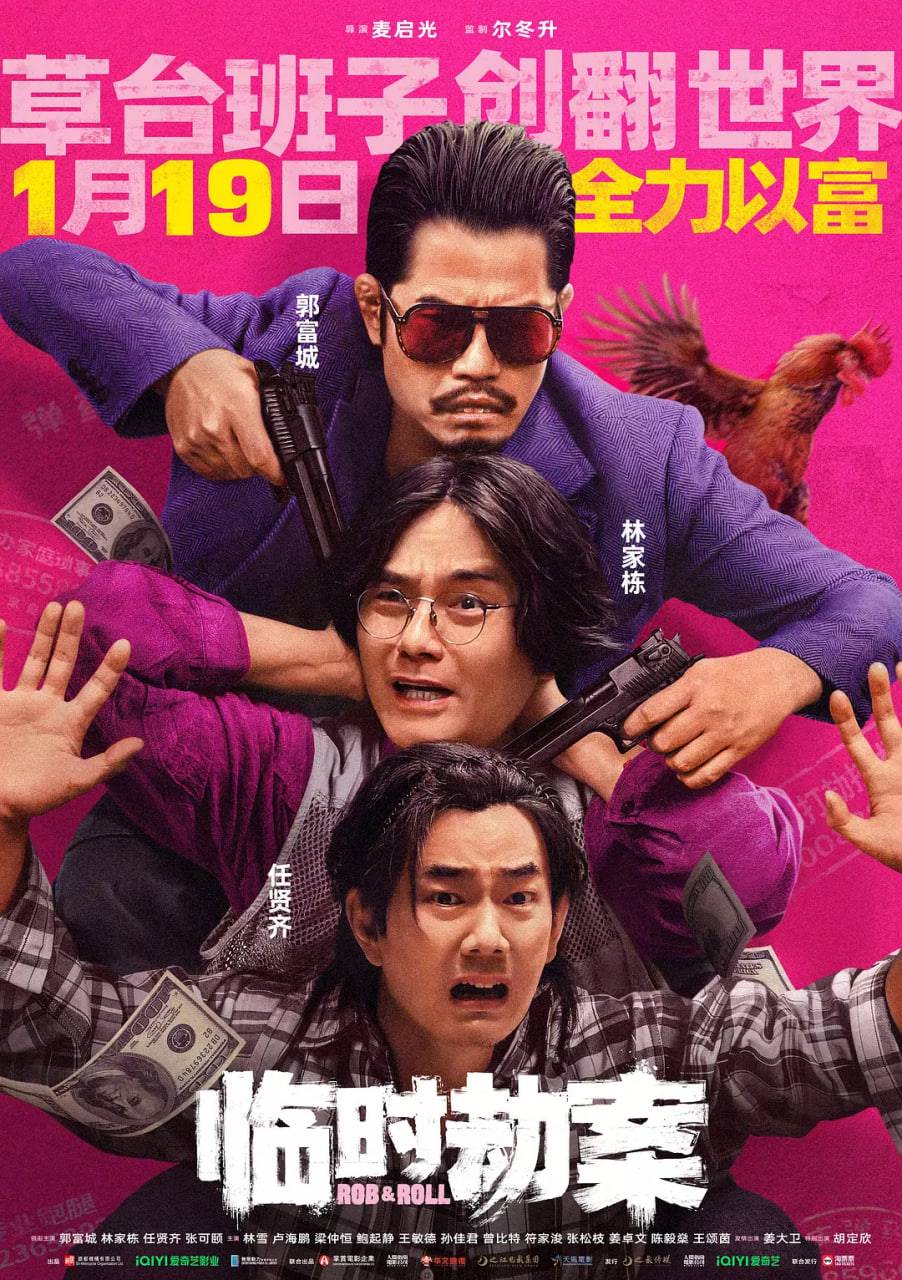 临时劫案：臨時劫案封面图