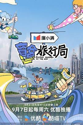 盲盒旅行局封面图