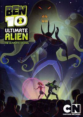 BEN 10：终极异形 第二季封面图