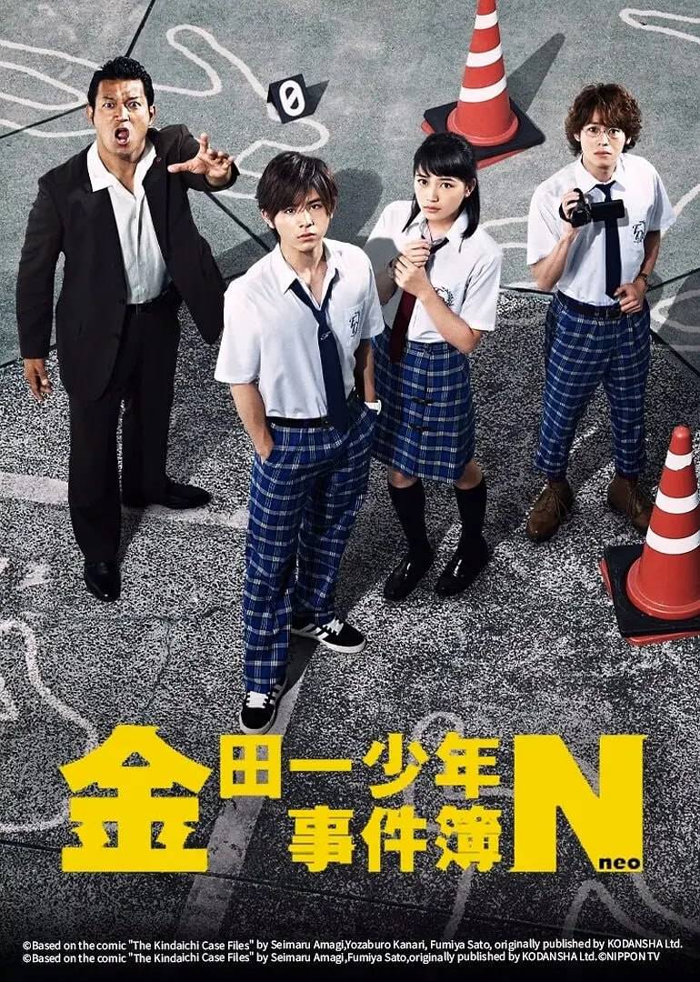 金田一少年事件簿N封面图
