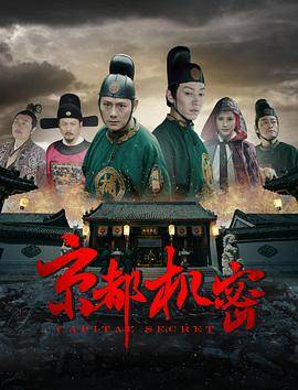京都机密封面图